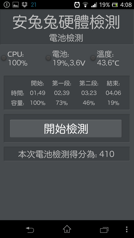 安兔兔電池耗電檢測