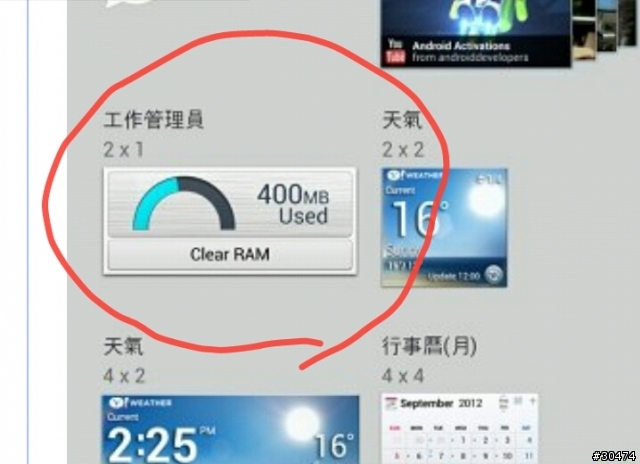 關於LG 4X HD工作管理員小工具的問題