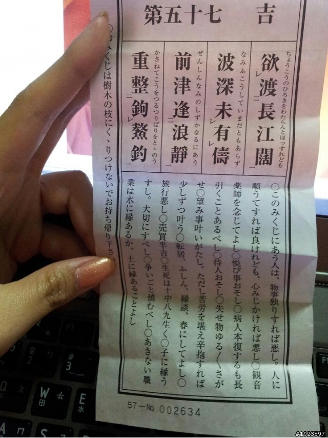 請看的懂日文的大大，幫我看一下這兩支籤的意思…謝謝唷^^