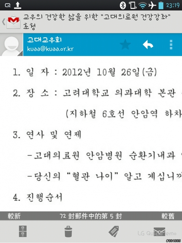 參加LG Optimus Vu試用活動分享-(28/10/101更新)