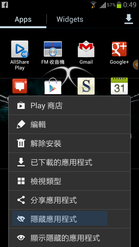 [分享] S3智慧了你的生活嗎?! （內含實用APP分享）