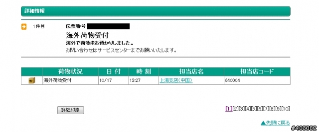 日本apple store開始"寄貨"囉
