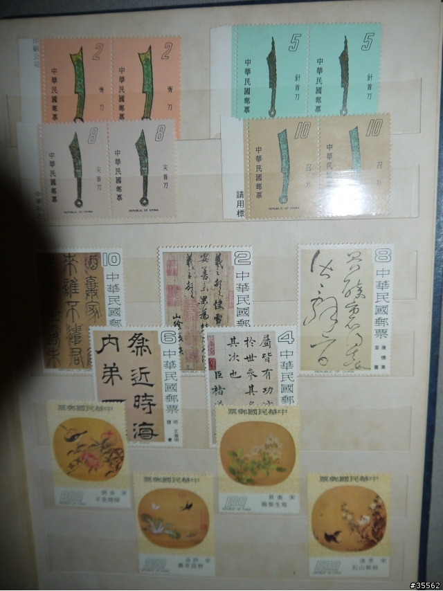 我的郵票收藏