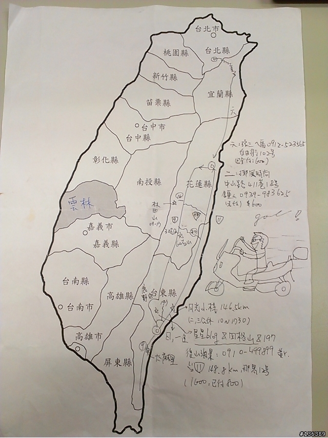 騎吧，就像第一天有照一樣快樂的騎車～花東五日刺激之旅(10/24更新)