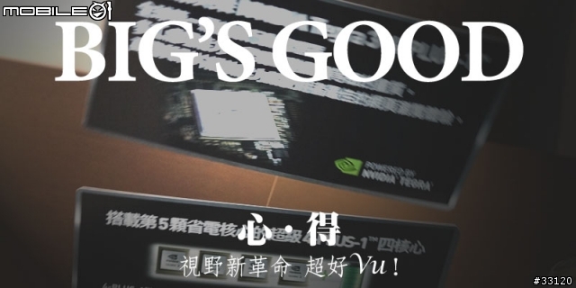 ♛5吋大視野‧功能全進化♛LG Optimus Vu視野新革命體驗會