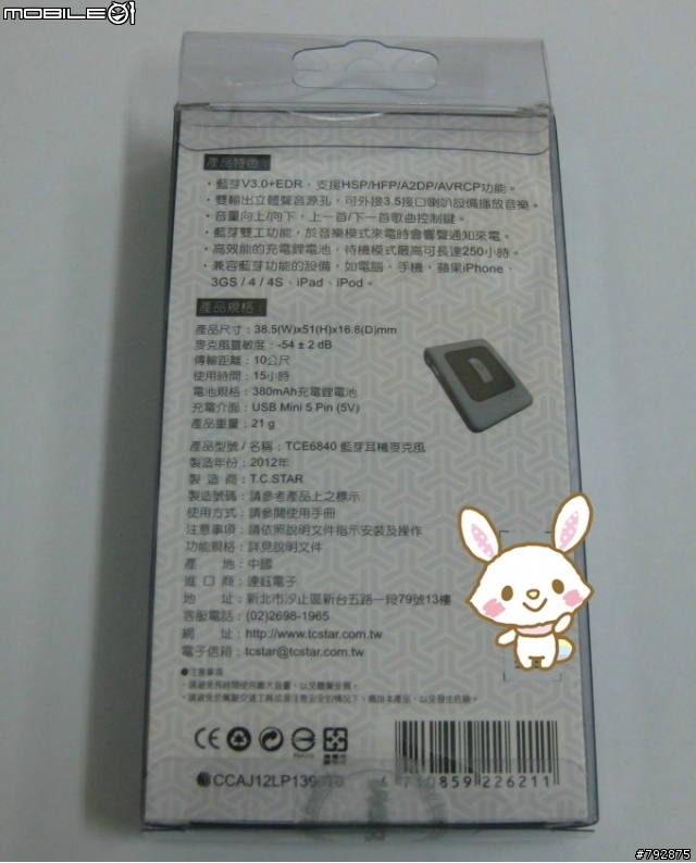 [開箱] 有線喇叭也可以變成藍牙喇叭的好幫手TCE6840藍牙耳機麥克風