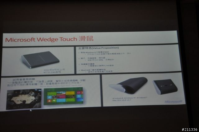 「體驗」微軟windows8觸控滑鼠全新進化&鍵盤
