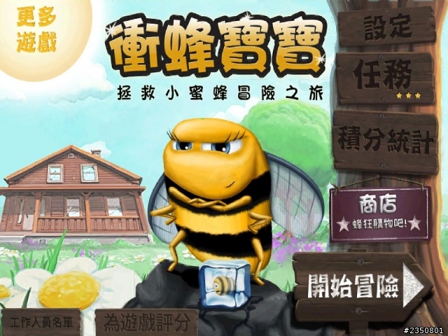 【衝蜂寶寶FREE】遊戲初學介紹 (ios/android)