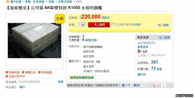 逛露天逛啊逛的竟然發現傳說中的神器!?