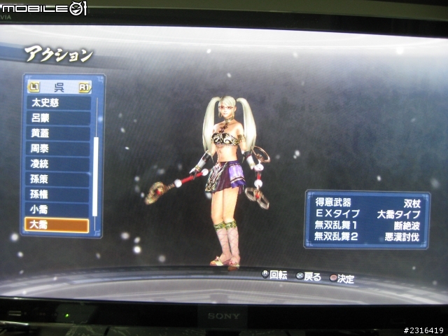 日本PSN放出無雙6Empires體驗版