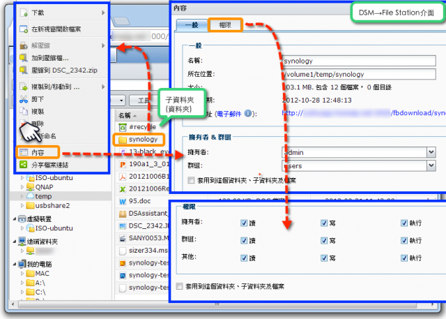 [分享]輕鬆使用Synology FileStation－Part II