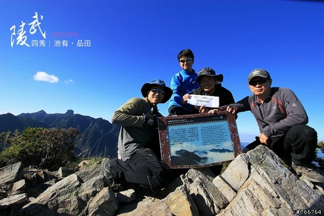 武陵四秀之池有山品田山(圖多)