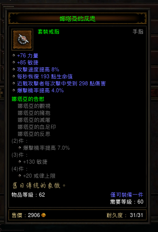 媽呀！大四喜的火戒！爆率爆傷爆力護身符！爆率娜戒！