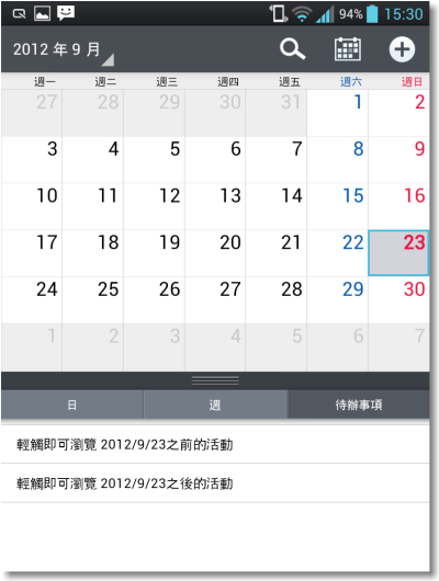 ♛5吋大視野‧功能全進化♛LG Optimus Vu視野新革命體驗會