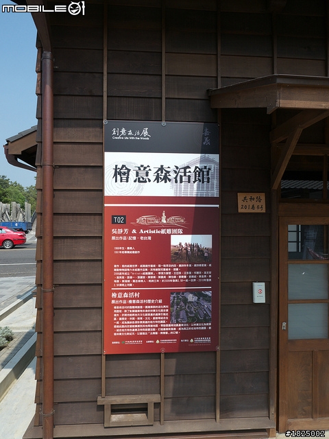 (分享)嘉義新亮點~「檜意森活村」創意森活展