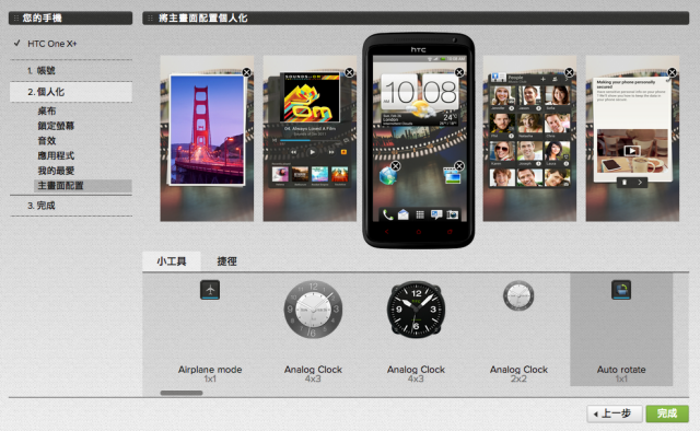 (更新：台灣One X+, S SE上線)HTC 輕鬆上手 (HTC Get Started)服務上線了！