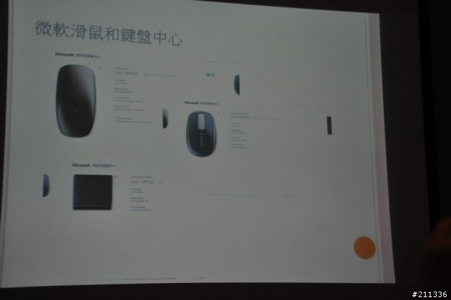 「體驗」微軟windows8觸控滑鼠全新進化&鍵盤