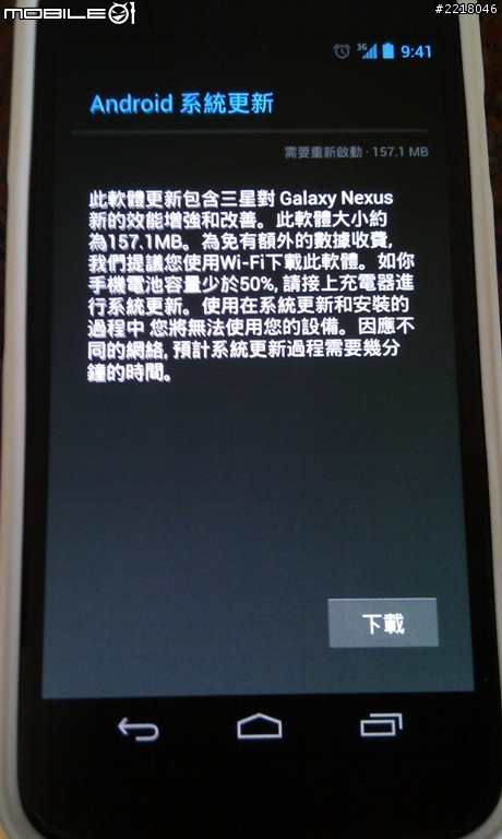 GALAXY Nexus i9250  台版升級通知 !!