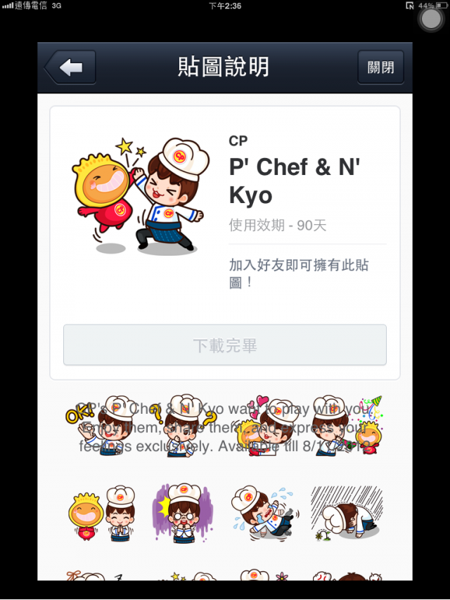 分享line泰國免費貼圖一組