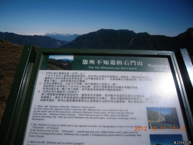 石門山登山一日遊