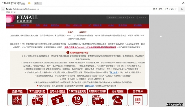網路購物訂購商品後，告訴你沒有商品（調不到貨）合理嗎？