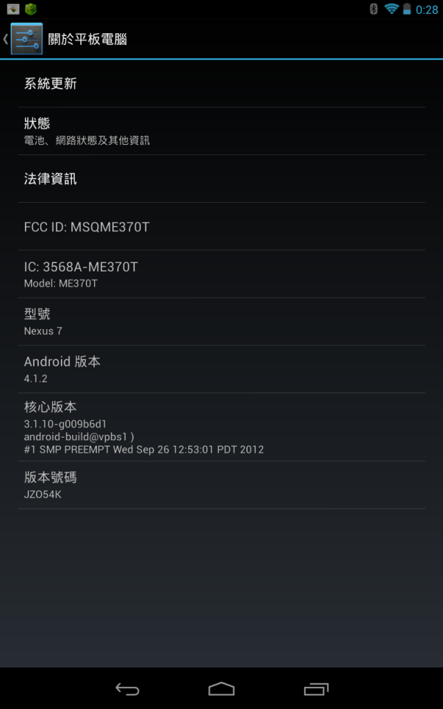 Nexus 7 台灣官方 ROM 升級 Android 4.1.2