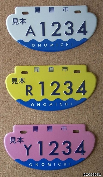 日本新式機車牌