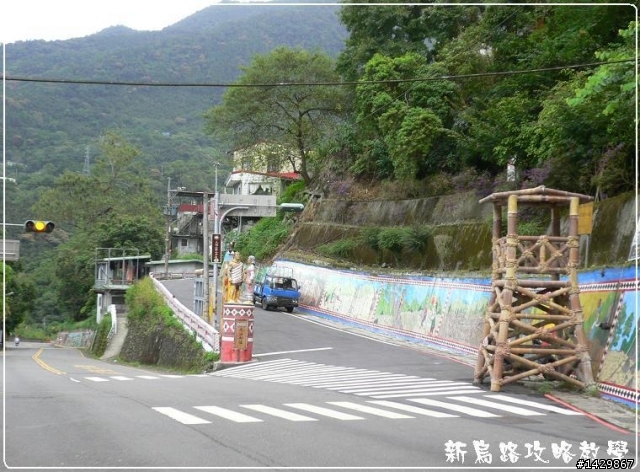 [ 硬漢鐵屁股 ] 『新烏路』之佛心攻略教學