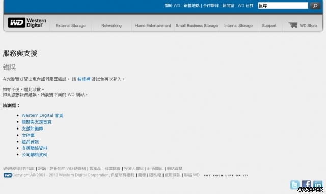 申請WD硬碟RMA，官網卻一直出現網頁錯誤，已試了IE、GOOGLE、火狐都一樣…