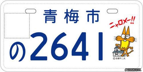 日本新式機車牌