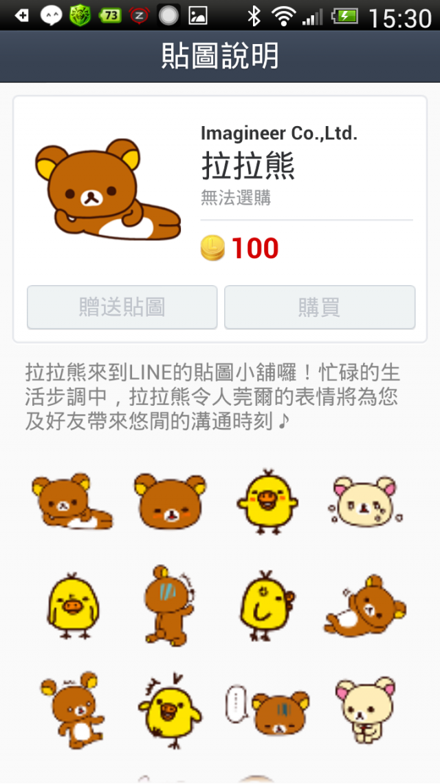 LINE最新付費新圖 614~620