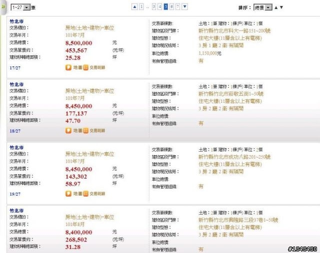 竹北市實價登錄資料