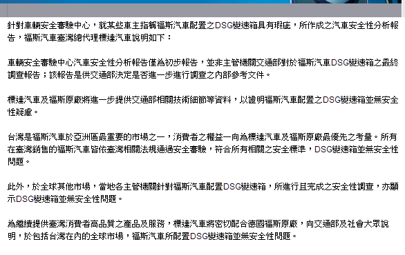 DSG 有問題?? 人家太古可是信心滿滿的呢~~你們這些個案吵什麼