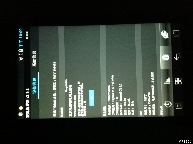 Lenovo K860使用心得（2012/09/21實測)