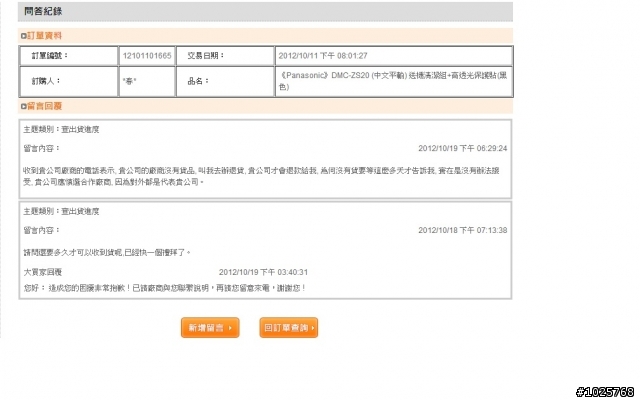 網路購物訂購商品後，告訴你沒有商品（調不到貨）合理嗎？