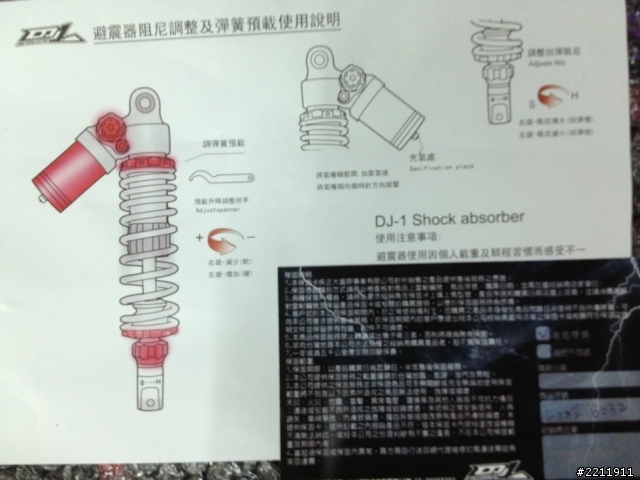 欠很久的DJ1 四代宙斯避震器 開箱文+使用感想