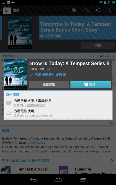 台版 Nexus 7 免 root, 免刷機, Google Play 家族大集合, Play Books, Magazines, Movies 通通跑出來