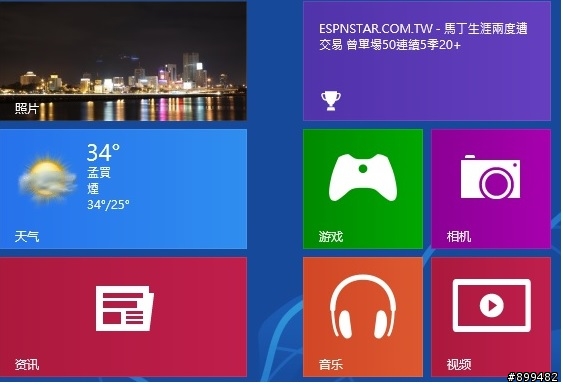 win 8 磚塊是簡體字？