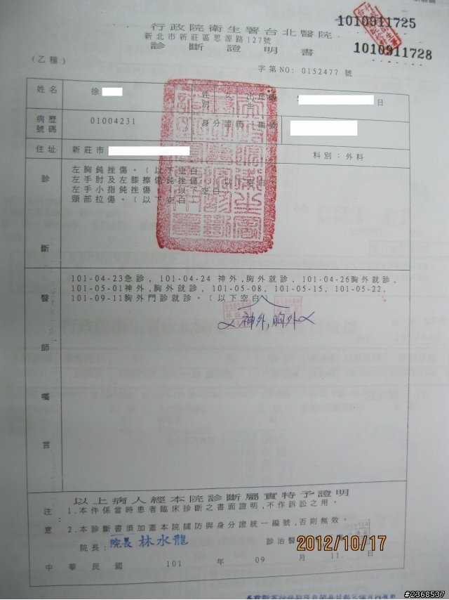 車禍求償  (請求協助)