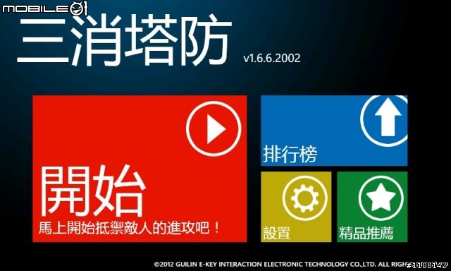 【遊戲】三消塔防