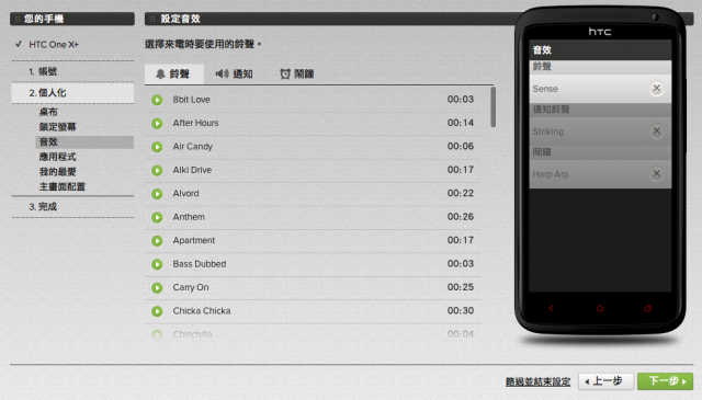 (更新：台灣One X+, S SE上線)HTC 輕鬆上手 (HTC Get Started)服務上線了！