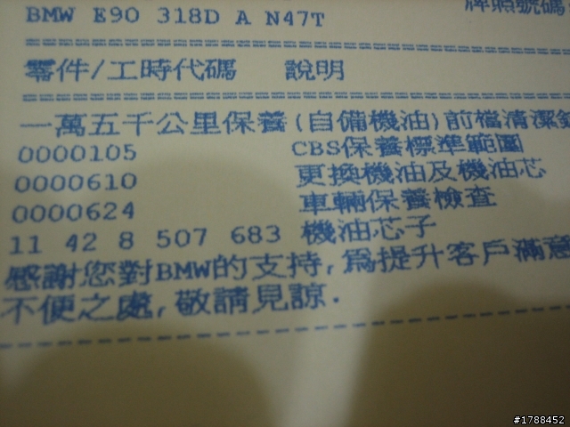 [分享] E90 318D 小保養心得