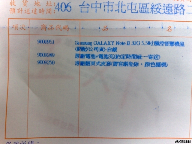 YAHOO購物NOTE2 32G白開箱(附早鳥禮)