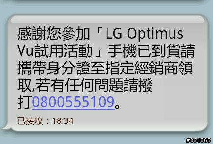 參加LG Optimus Vu試用活動分享-(28/10/101更新)