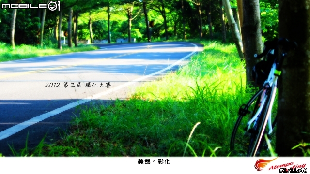 第三屆 環化大賽 照片分享 139縣道