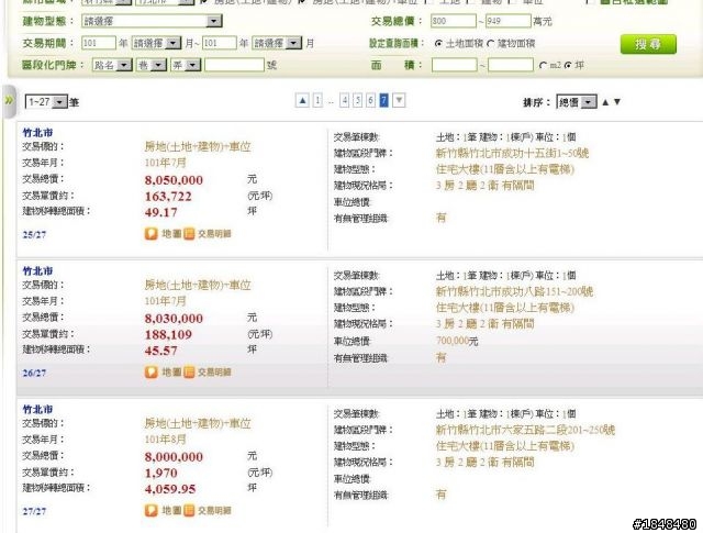 竹北市實價登錄資料