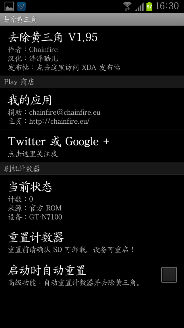 [保固必備]Samsung Galaxy Note II N7100 刷機次數清零