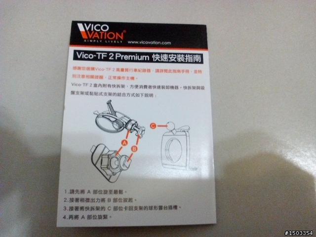 VicoVation (視連科) TF2 不專業開箱 0208 更新5.0