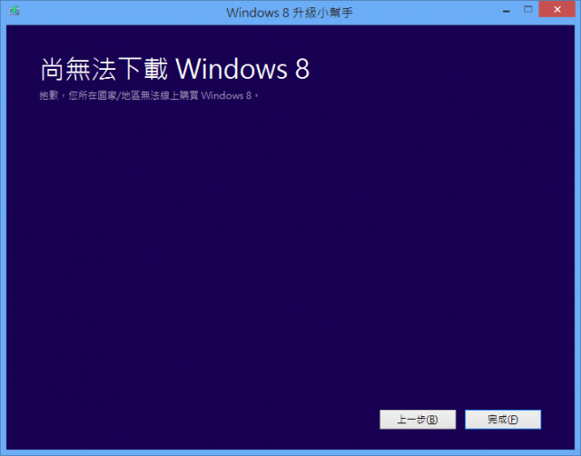 439的Windows 8已經可以取得了喔