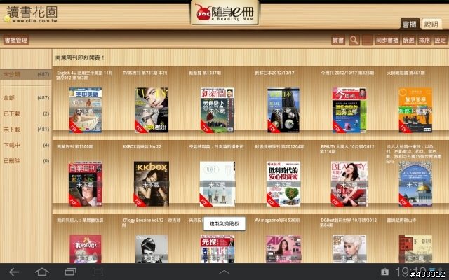 【分享】商業周刊免費看三個月（note 2 也可以看）